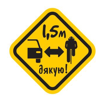 Наліпка на автівку 1.5м